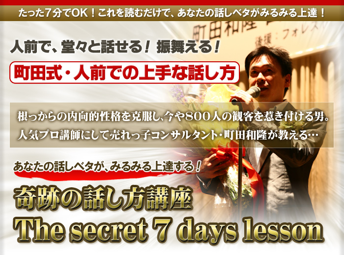 話し方で人生を変えるなら奇跡の話し方講座